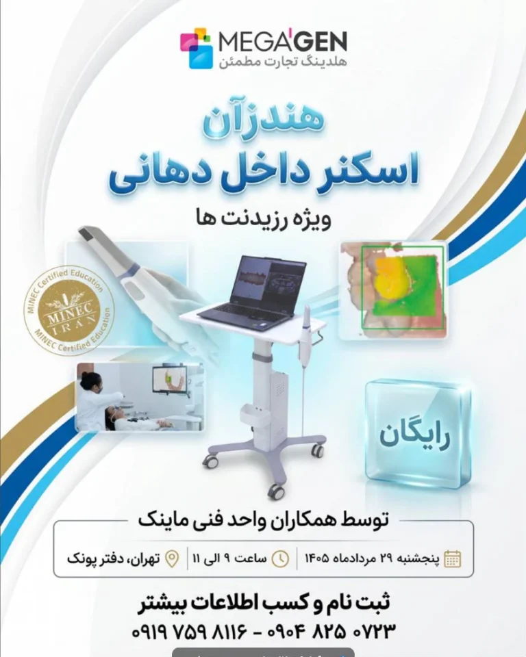 پوستر دوره هندزآن اسکنر داخل‌دهانی ویژه رزیدنت‌ها در ۲۹ مرداد ۱۴۰۵