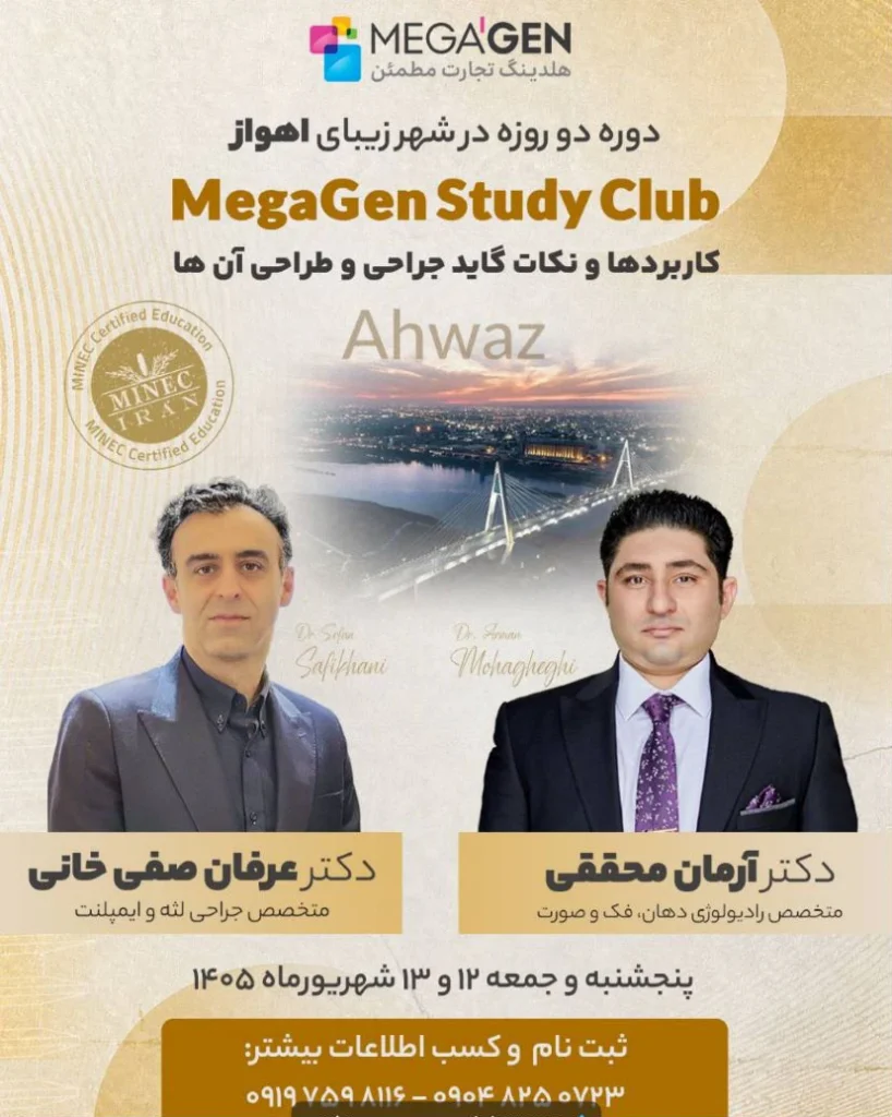 پوستر دوره دو روزه MegaGen Study Club اهواز درباره طراحی گاید جراحی