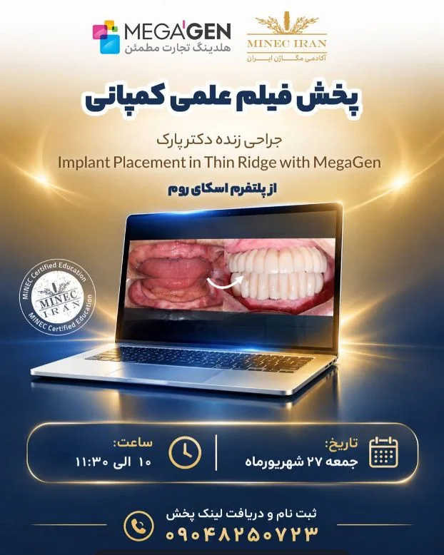 پخش فیلم علمی دکتر پارک؛ کاشت ایمپلنت در ریج باریک